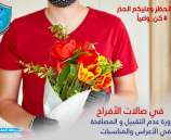 في صالات الافراح ضرورة عدم التقبيل والمصافحة في الاعراس والمناسبات   رفعنا الحظر وعليكم الحذر  #كن_واعياً ....