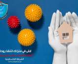ابقى في منزلك 
