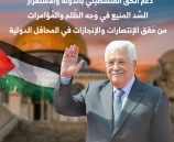 الثابت على الثوابت والحق ....  دعم الحق الفلسطيني بالدولة والاستقرار .... السد المنيع في وجه الظلم والمؤامرات .... 