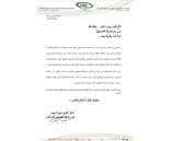 الفريق جبريل الرجوب رئيس الإتحاد الفلسطيني لكرة القدم يبرق شاكرا جهاز الشرطة 