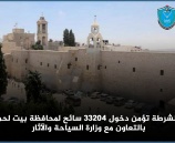الشرطة تؤمن دخول 33204 سياح لمحافظة بيت لحم 