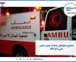 مصرع مواطن بحادث سير دعس في رام الله