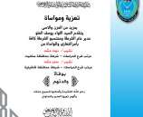 تعزية للنقيب سمر مشه مرتب فرع الحراسات بشرطة محافظة قلقيلية وللنقيب نهاد مشه مرتب فرع الحراسات بشرطة محافظة سلفيت بوفاة والدتهم
