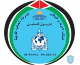 إنتربول فلسطين يتسلم مطلوباً للعدالة من إنتربول عمّان 