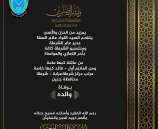تعزية ومواساة من الملازم اول فائد كبها بوفاة والده