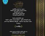 تعزية ومواساة للمساعد اول اسلام محمد صلاح بوفاة والده