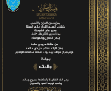 تعزية ومواساة للرائد سلام دريدي بوفاة والدته