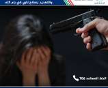الشرطة تلبي نداء استغاثة عبر الخط المساعد 106 لمواطنة تعرضت للتهديد بسلاح ناري في رام الله