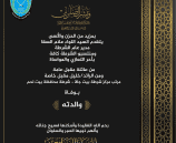 تعزية للرائد خليل مقبل مرتب مركز شرطة بيت جالا بشرطة محافظة بيت لحم بوفاة والدته