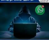 الشرطة تكشف ملابسات قضية احتيال عبر تطبيق "الواتساب" في بيت لحم