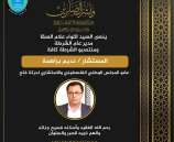 اللواء علام السقا ينعى المستشار نديم براهمة عضو المجلس الوطني الفلسطيني والاستشاري لحركة فتح