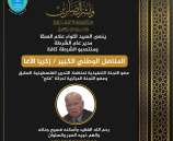 ينعى السيد اللواء علام السقا مدير عام الشرطة المناضل الوطني الكبير - زكريا الآغا