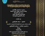 تعزية للعقيد وفاء الشرقاوي مرتب مساعد مدير عام الشرطة للتخطيط والتدريب وللعميد متقاعد رمضان الشرقاوي بوفاة والدتهما