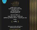 تعزية للمقدم  نورس نصار مرتب فرع عمليات شرطة محافظة أريحا والأغوار بوفاة والده