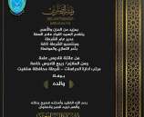 تعزية للملازم ربيع قادوس مرتب إدارة الحراسات بشرطة محافظة سلفيت بوفاة والده