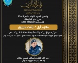 ينعى اللواء علام السقا الملازم أول رأفت مرزوق