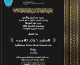 تعزيه ومواساة للعقيد رائد تلاحمه بوفاة والدته