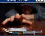 الشرطة تلبي استغاثة سيدة لتعاطي زوجها المخدرات في الخليل