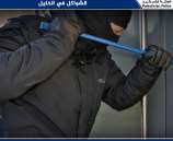 الشرطة تقبض على شخص مشتبه به في سرقة منازل وشركات ومحال تجارية بملايين الشواكل في الخليل