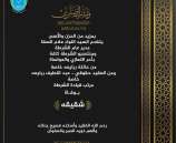 تعزية للعقيد حقوقي عبد اللطيف ربايعه مرتب قيادة الشرطة بوفاة شقيقه