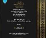 تعزية للعميد شرطة متقاعد حسام راشد بوفاة شقيقته