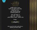 تعزية ومواساة للرائد خالد صايل بوفاة شقيقته