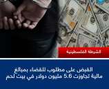 الشرطة تقبض على مطلوب للقضاء بمبالغ مالية تجاوزت 5.6 مليون دولار في بيت لحم