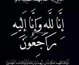 سيادة اللواء حازم عطا الله يعزي العميد ربيح الخندقجي بوفاة والدته