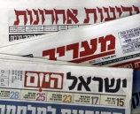 عناوين الصحف الإسرائيلية - الاربعاء