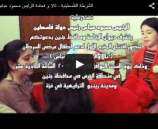 تالا و فخامة الرئيس محمود عباس