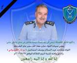 نعي اللواء متقاعد/ عبد السلام الكسواني