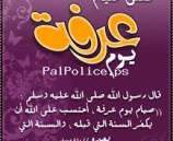 ما هو فضل صيام يوم عرفة