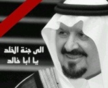فخامة الرئيس يقرر تنكيس الاعلام حدادا على رحيل الامير سلطان بن عبد العزيز