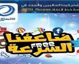 بالتل تضاعف سرعة خطوط النفاذ مجاناً ولطول العمر وتطلق سرعة 12 Mbps