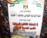 الشرطة تفوز  بالمسابقة الثقافية لمنتسبي الأجهزة الأمنية  في قلقيلية