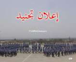 اعلان تجنيد