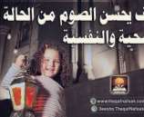 الصوم يحسن من الحالة النفسية