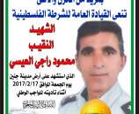 نعي شهيد الواجب الوطني النقيب محمود العيسي