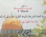 اللواء حازم عطا الله يهنئ المرأة الفلسطينية في يوم المرأة العالمي