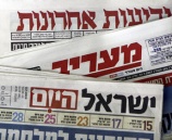 أبرز عناوين الصحف الإسرائيلية  - الاحد