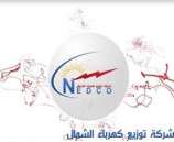 كهرباء الشمال تعلن عن تطبيق قرار مجلس الوزراء بخصوص الديون