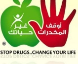 الشرطة تطلق فعالياتها في اليوم العالمي لمكافحة المخدرات