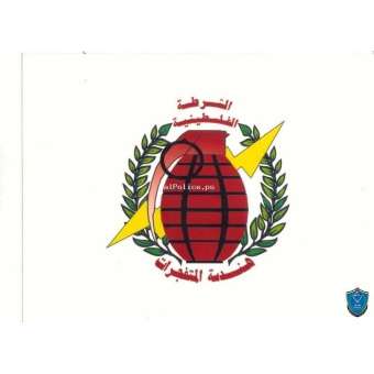 الشرطة تتلف جسمين مشبوهين في جنين
