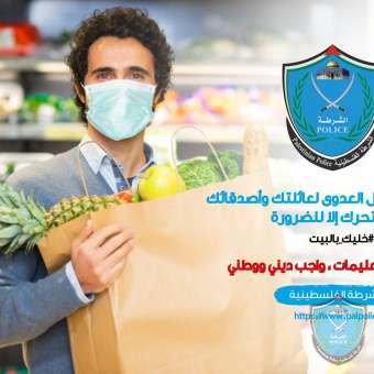 لا تساهم بنقل العدوى لعائلتك وأصدقائك ... لا تتحرك إلا للضرورة   #خليك بالبيت