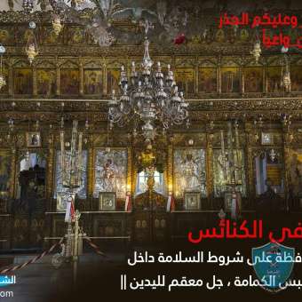 رفعنا الحظر وعليكم الحذر 