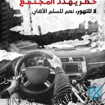المركبات المشطوبة والمسروقة خطر يهدد المجتمع  لا للتهور ... نعم للسلم الاهلي