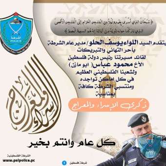 تقديم السيد اللواء يوسف الحلو التهاني بمناسبة ذكرى الإسراء والمعراج 
