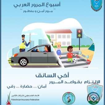 أخي السائق ...  الإلتزام بقواعد المرور ... أمان ... حضارة ... رقي  لنعمل معاً من اجل الوصول الى بيئة مرورية آمنة خالية من الحوادث المرورية ... 