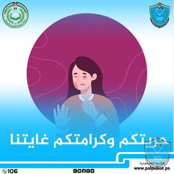 حريتكم وكرامتكم غايتنا ...