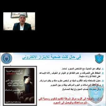 الشرطة تحاضر بطلبة جامعة فلسطين الأهلية عبر تطبيق ( زوم ) في بيت لحم